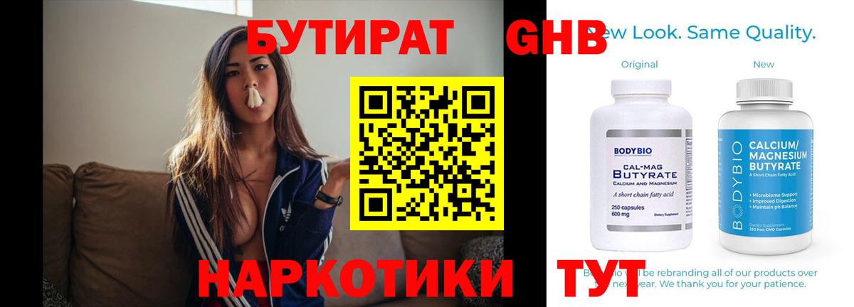Анапа  БУТИРАТ 99%  Вход с VPN 