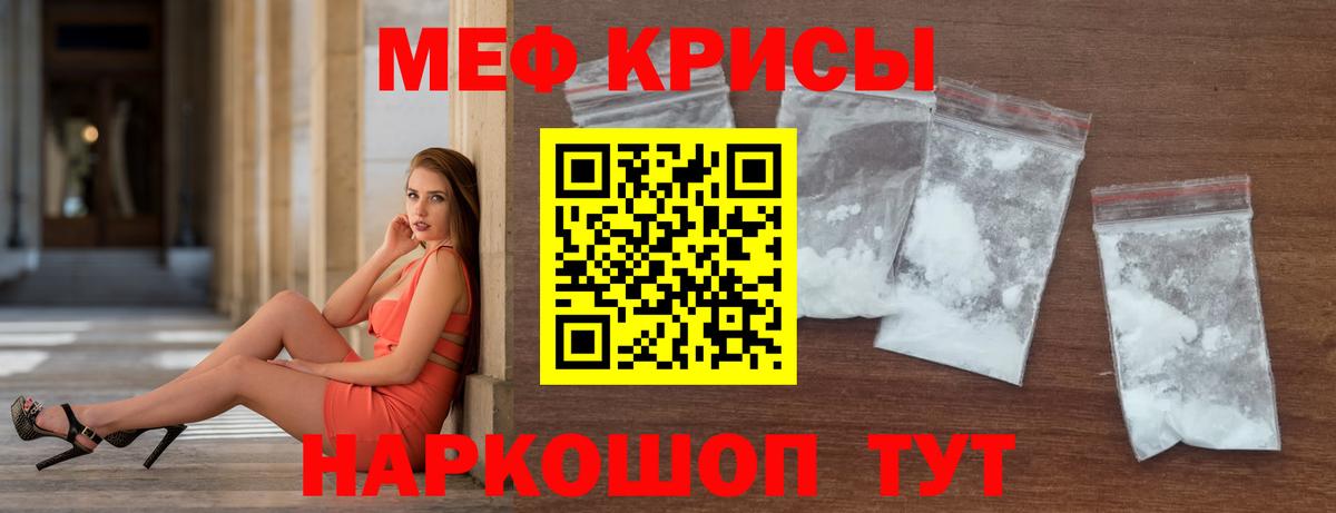 Меф  Анапа