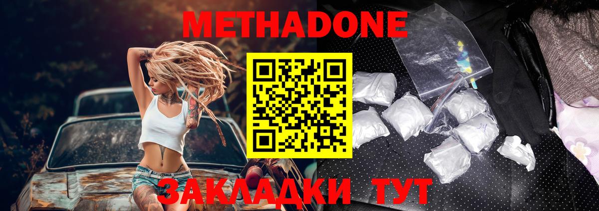 Анапа  mega маркетплейс  МЕТАДОН methadone  Вход с VPN  Метадон кристалл 