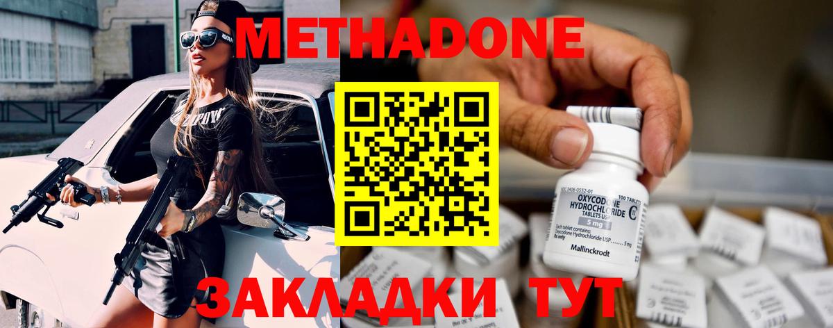 МЕТАДОН methadone Анапа