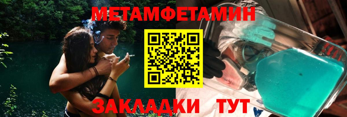 Метамфетамин кристалл Анапа