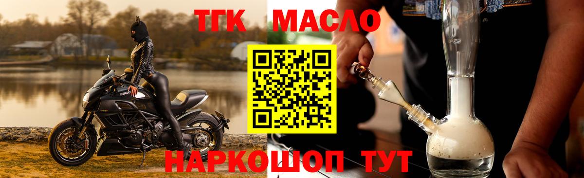 ТГК жижа Анапа